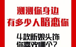 测你被暗恋几个人?测测你有没有被暗恋