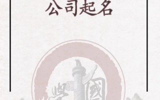 进出口贸易公司如何取名?进出口贸易公司取名字大全