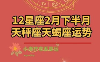 天蝎年末星座运势?天蝎年末星座运势如何