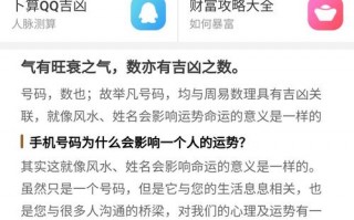 号码凶吉查询号令天下?手机号天下号令