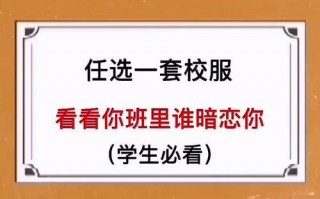 测班里暗恋你的人?测测班里有多少人暗恋你