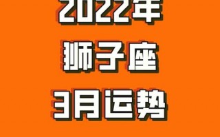 星座运势运势2020狮子?星座运势查询每日更新2020年狮子座