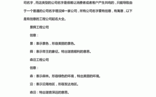 公司工程类取名字参考大全?适合工程类公司的名字