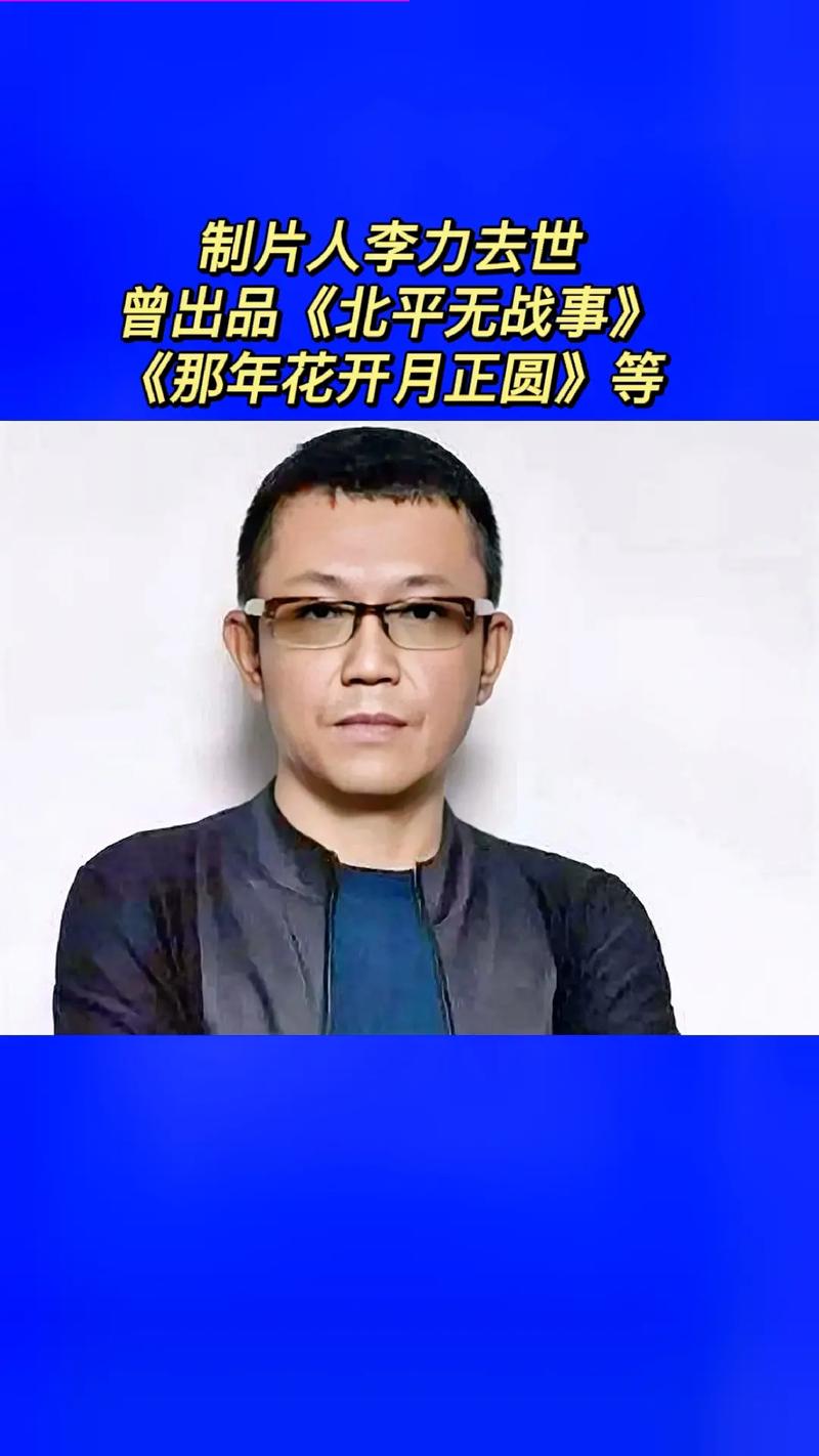 李力几几年生的宝宝取名?李力现多少岁