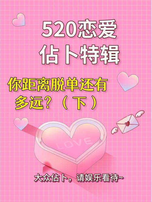 测下半年能否脱单?测2020年能不能脱单