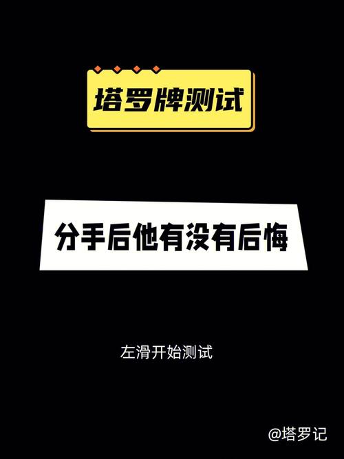 测测提分手的反应?测对方分手后的想法