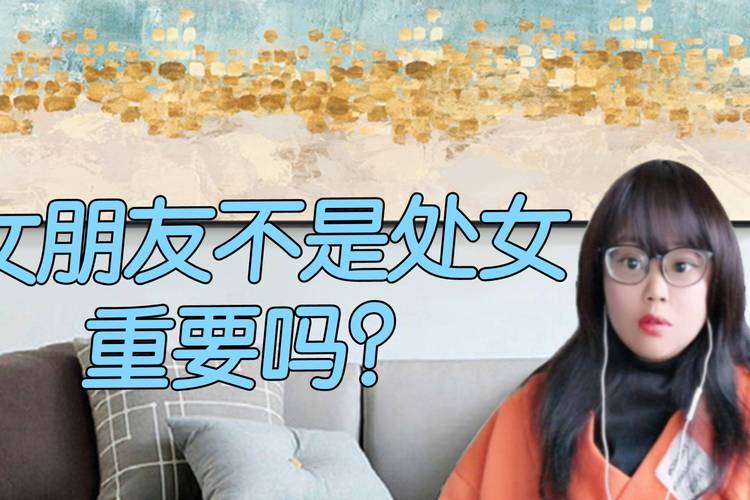 女友不是处婚后会幸福吗?女朋友不是处会有遗憾吗