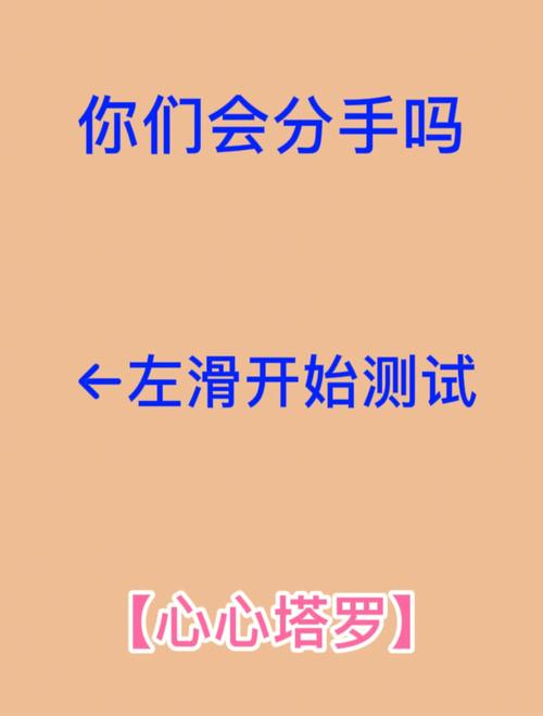 测测你跟她能不能分手?测我和她能不能在一起