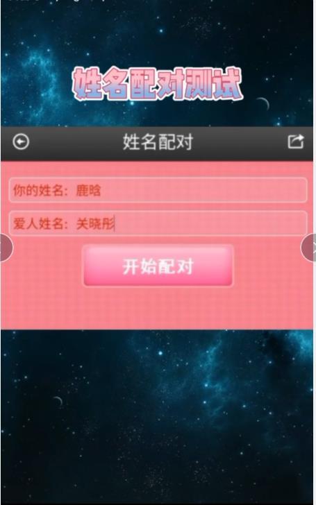 快手姓名配对抽苹果手机?快手姓名配对测试