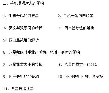 座机电话号码查吉凶查询?座机电话号码查询吉凶免费