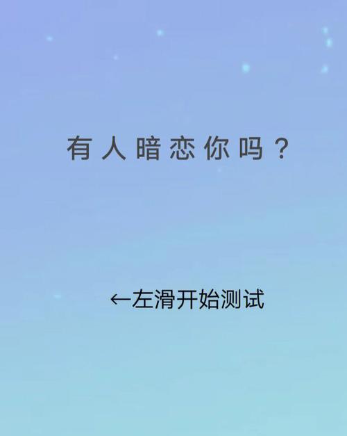 测测你暗恋的人还在不在?测试你暗恋的人现在在哪里