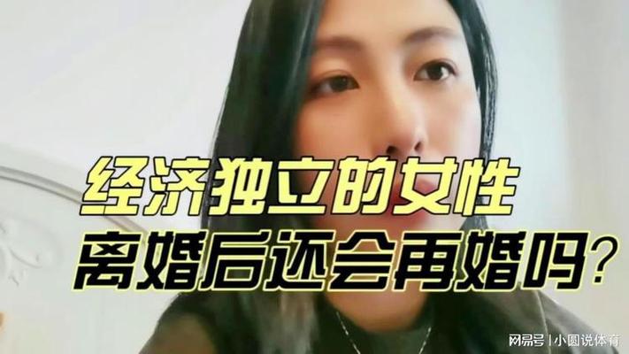 离异后再婚后会幸福吗女生?离了婚的女人再婚