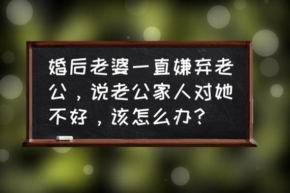 老公对老婆不好婚后会幸福吗?老公对老婆不好老婆怎么办