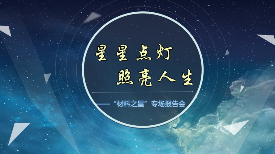 群星点灯祈福?群星点点