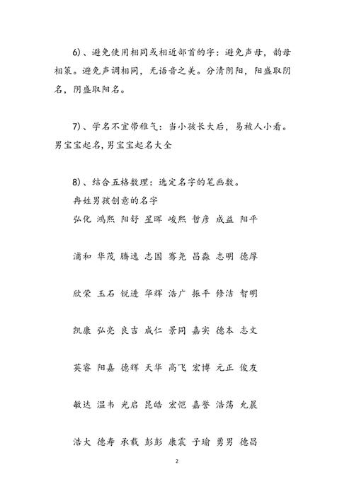 冉字网络公司取名?与冉搭配公司名字