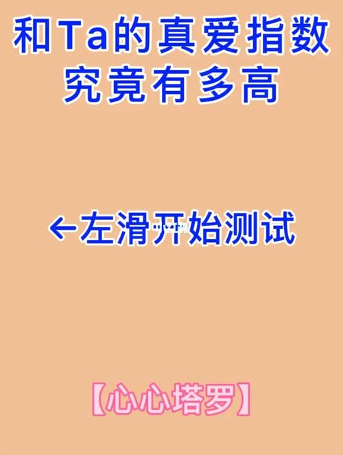 测我和他的真爱指数?测一测你和他的恋爱指数