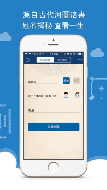 姓名配对测试下载软件安卓?姓名配对测算系统