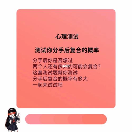 分手复合免费测算?情侣分手复合的几率测试