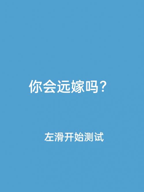 测测你的真爱离你多远?测你的真爱还从哪里来神准