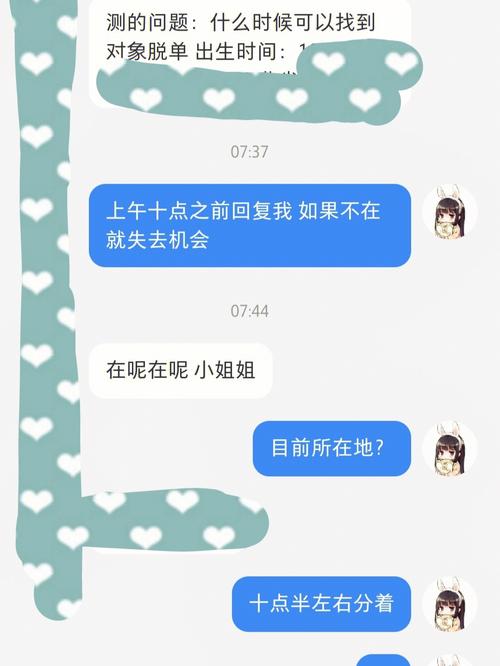 关于小蓝鸟测脱单的信息