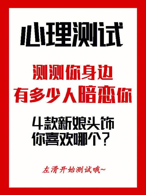 测你被暗恋几个人?测测你有没有被暗恋