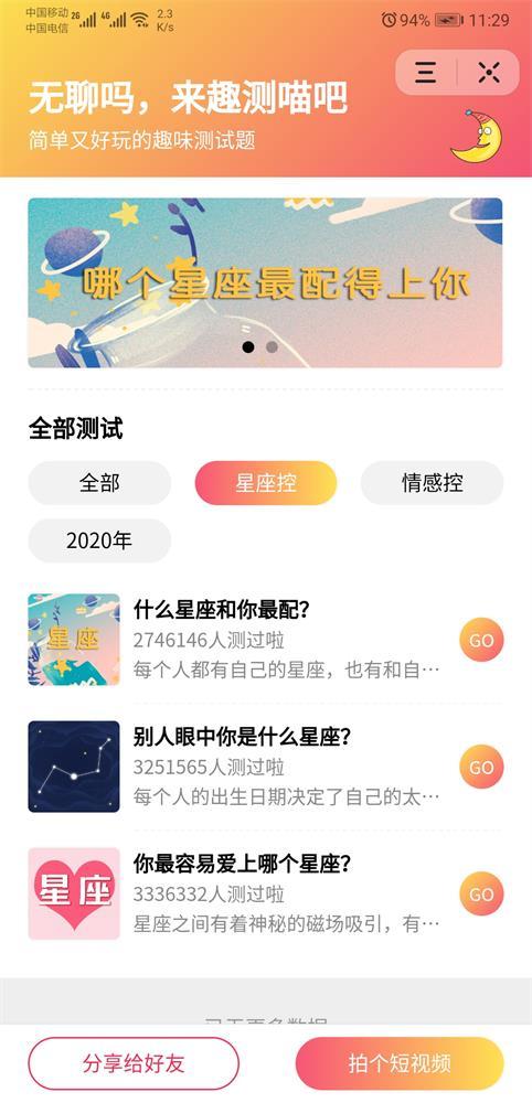 趣测喵暗恋?趣测准吗