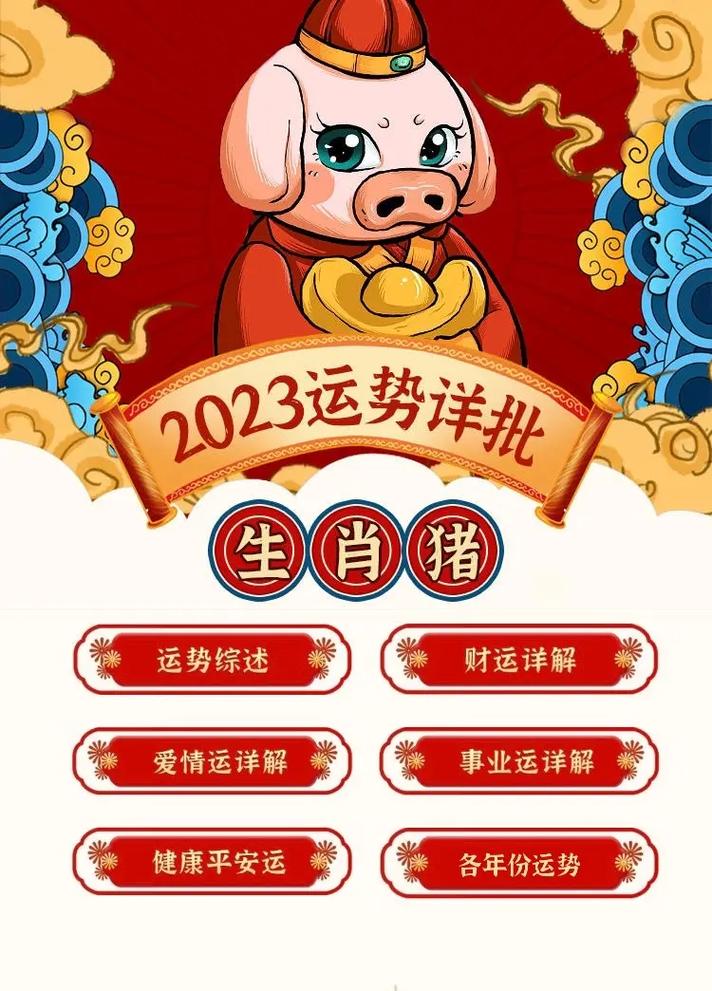 今年属猪17运势?今年属猪运势2023