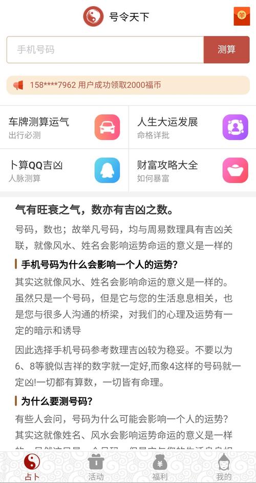 号码凶吉查询号令天下?手机号天下号令