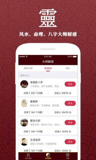 推荐个免费算姻缘APP?免费算姻缘的软件