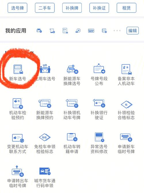 如何手机上选车号码?在手机上怎么给车选号