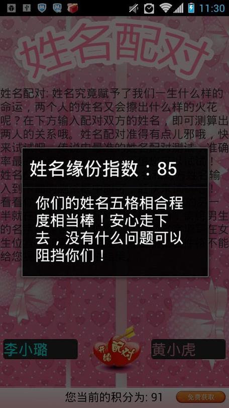 姓名配对测姻缘95%?姓名配对测姻缘打分