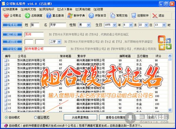 免费取名公司名称的软件?免费取名公司名称的软件